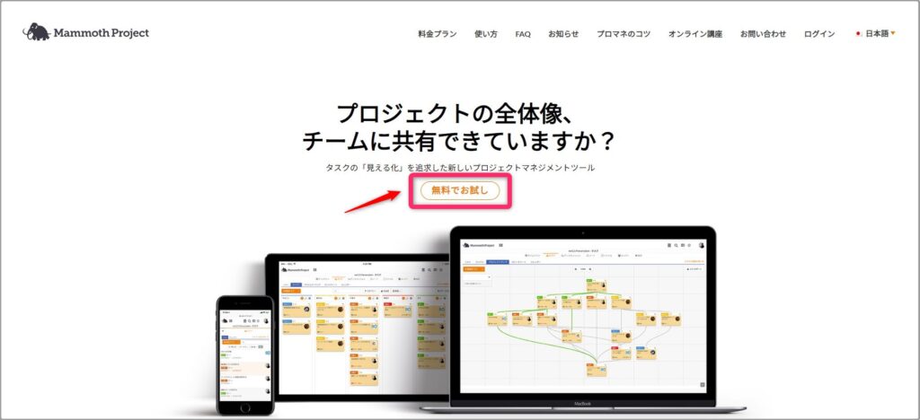 公式サイトから「無料でお試し」